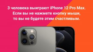 Конкурс на 3 iPhone 12 Pro Max: Поделитесь этим сайтом в социальных сетях и выиграйте