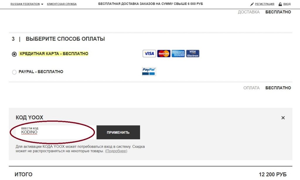 Сайт Yoox На Русском Интернет Магазин